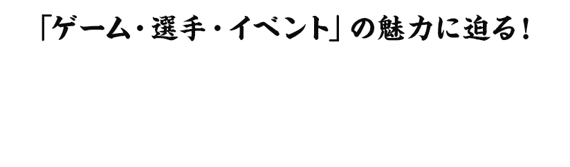 やり込み宣言